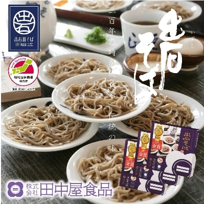 出石蕎麦(半なま)【6人前】×3(48-046)