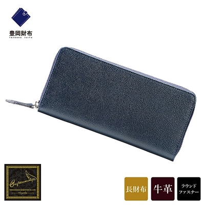 豊岡財布 craftsmanship バレキRFウォレット(CW001)ネイビー