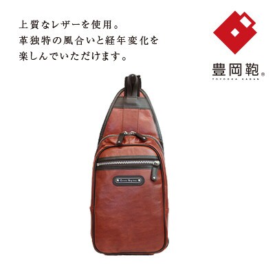 【豊岡鞄】ワンショルダーボディーバッグ(ブラウン)
