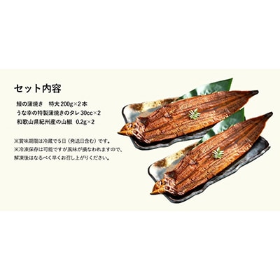 鰻一筋「うな幸」のふわとろ蒲焼き【“国内外産”特大2本入り】たれ付き