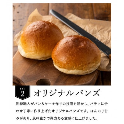 但馬牛のハンバーガー(4個セット)