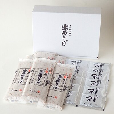 【出石そば】12人前(乾麺)つゆ付き ギフト・年越しそばにも