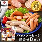 但馬の郷　詰合せD
