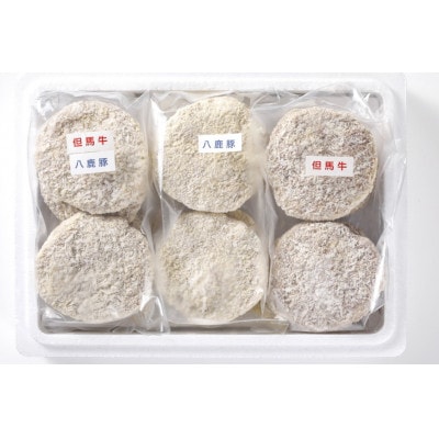 但馬の郷　メンチカツ食べ比べセット