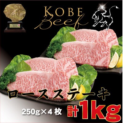 神戸牛(神戸ビーフ) サーロインステーキ 計1Kg TYST10