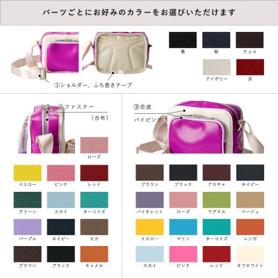 (豊岡鞄認定企業)ランドセルリメイク　ミニショルダー