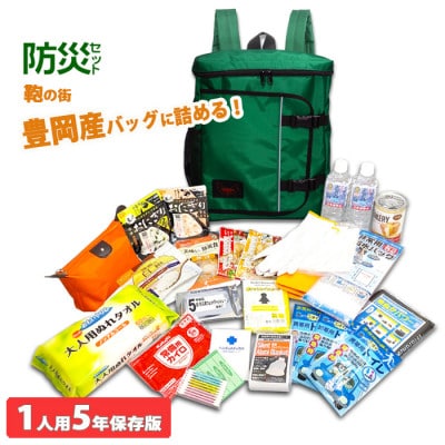 豊岡鞄 Lieben Chama防災リュック 1人用 (グリーン)