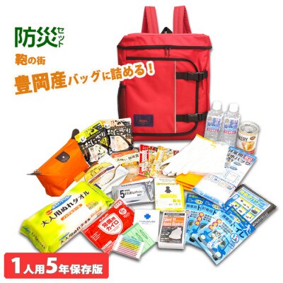 豊岡鞄 Lieben Chama防災リュック 1人用 (レッド)