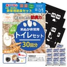 米ぬかパワー非常用防臭トイレ 30回分 豊岡産 防災グッズ