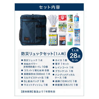 豊岡産バッグ　1人用防災28点セット　(ブラック)
