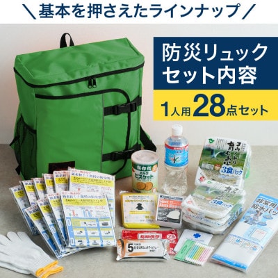 豊岡産バッグ　1人用防災28点セット　(グリーン)