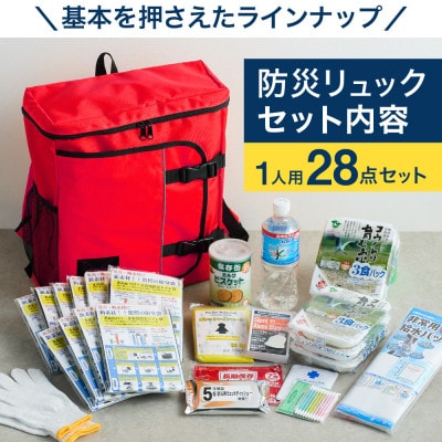 豊岡産バッグ　1人用防災28点セット　(レッド)