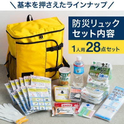 豊岡産バッグ　1人用防災28点セット　(イエロー)