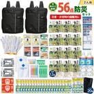 豊岡産バッグ　2人用防災56点セット　(ブラック×ブラック)
