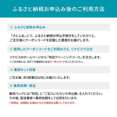 【リナビス】布団クリーニングクーポン