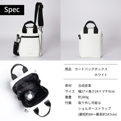クリーザンゴルフ カートバッグボックス ホワイト CCGI-013