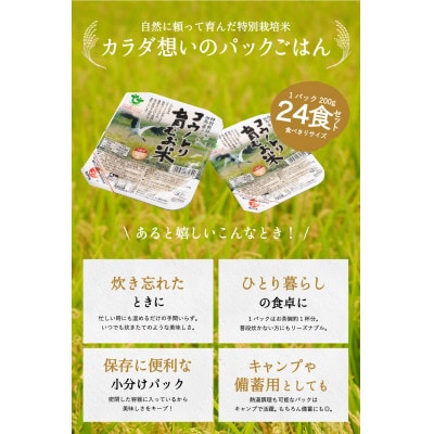 コウノトリ育むお米 〔節減対象農薬:当地比7.5割減〕パックライス 計200g×24食