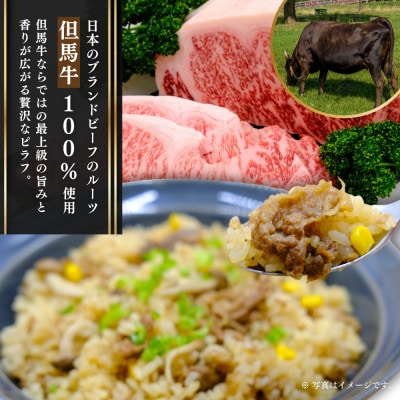 【但馬牛100%使用】但馬牛ピラフ 冷凍