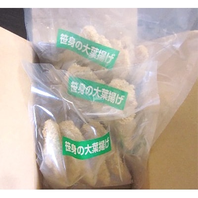 笹身の大葉揚げ 35g×5枚×3P