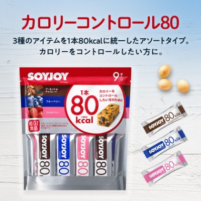 SOYJOY　ソイジョイ　カロリーコントロール80　9本入り×8袋