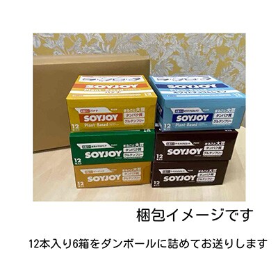 SOYJOY　ナッツ系・プラントベース系詰め合わせセット　5種　72本