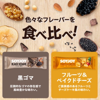 SOYJOY　18本セット(黒ゴマ・チョコ・アップル・ブルーベリー・バナナ・ベイクドチーズ)