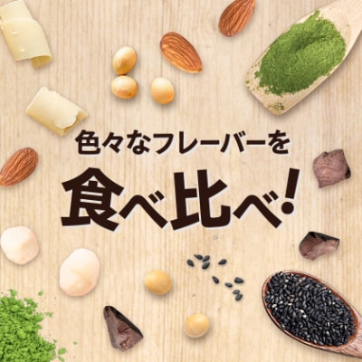 SOYJOY　ナッツ系詰め合わせセット　3種192本