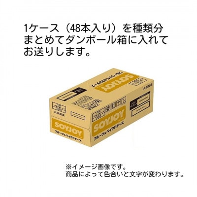SOYJOY　詰め合わせセット　おまかせ6種 計288本　2026