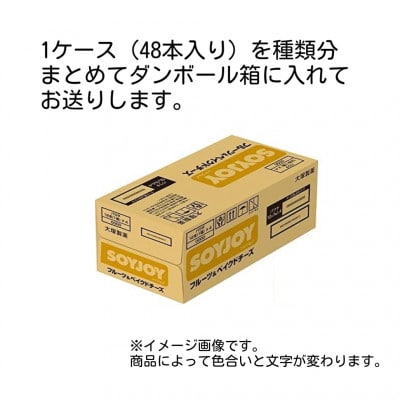 SOYJOY　詰め合わせセット　おまかせ4種 計192本　2026