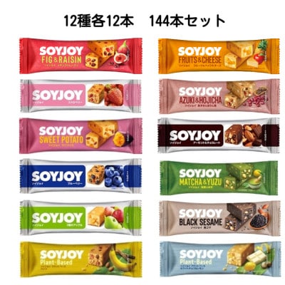 SOYJOY　12種　144本セット　202610