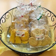 れんこん・にんじん塩クッキー詰め合わせ | ふるさと納税のお礼品