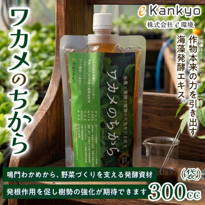 ワカメのちから　300mℓボトル