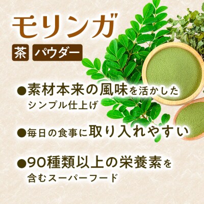 【毎日の料理やドリンクに手軽にプラス】モリンガパウダー(40g×2袋) 1セット 徳島県 板野町