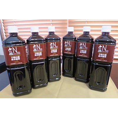 ノースライブコーヒー 羊蹄山麓湧水珈琲(無糖) 1000ml×6本セット