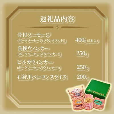 炭焼ソーセージ・ベーコン4種セット