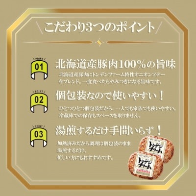 北海道トンデンファームポークハンバーグ