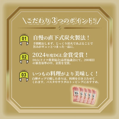 北海道トンデンファーム炭火焼ベーコンスライス