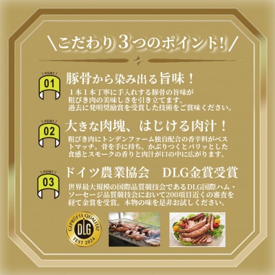北海道トンデンファーム骨付ソーセージ