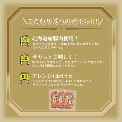 北海道トンデンファーム味噌漬け