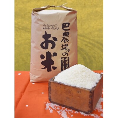 2022年1月発送開始『定期便』巴農場のななつぼし精米9kg全6回