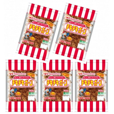 【日本ハム】 チキチキボーン735g×5袋セット