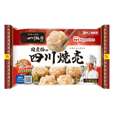 中華の名店　四川飯店監修　国産豚の四川焼売　192g(6個入)×15個