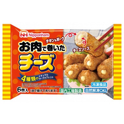 お肉で巻いたチーズ120g(6個入)×15個