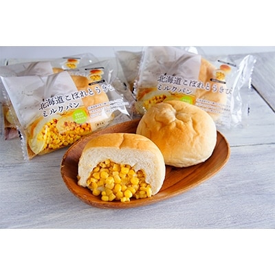 2021年2月発送開始『定期便』北海道こぼれとうきびミルクパン6個セット全3回