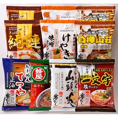 北海道名店寒干しラーメン10袋入り　MK-1