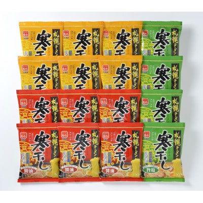 札幌ラーメン寒干し16食詰合SK-3