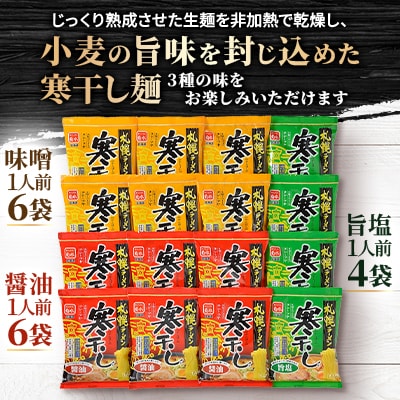 【菊水】札幌ラーメン 寒干し16食セット 味噌・塩・醤油の3種の味を詰合せ。寒干し製法