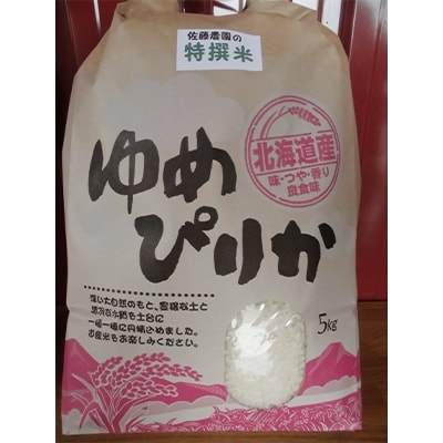 北海道米食べ比べセット　ゆめぴりか(精米)・ゆきさやか(精米)【各5kg】