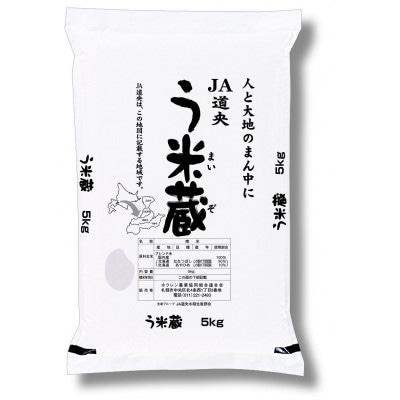 令和7年産　北海道う米蔵(精米)5kg×2袋