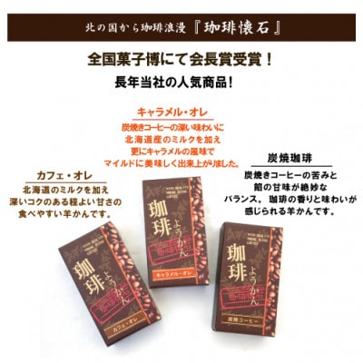 契約農園2種レギュラーコーヒー150g缶&珈琲羊かんセット3種セット　～豆～